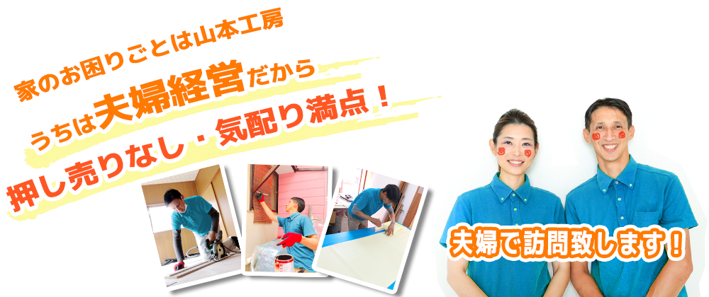 職人の安心作業