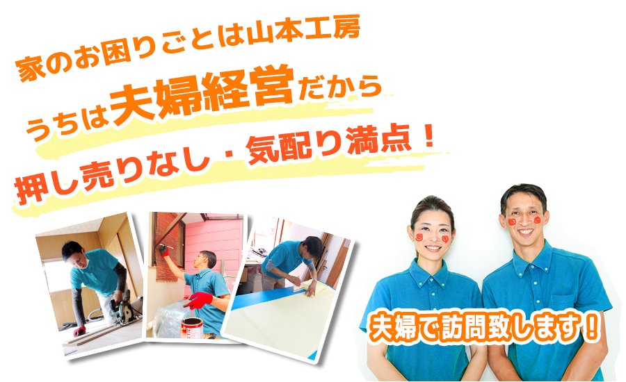 職人の安心作業